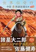 世界伝奇行 ―中国・西遊妖猿伝編― 【初回限定特典・折り込み